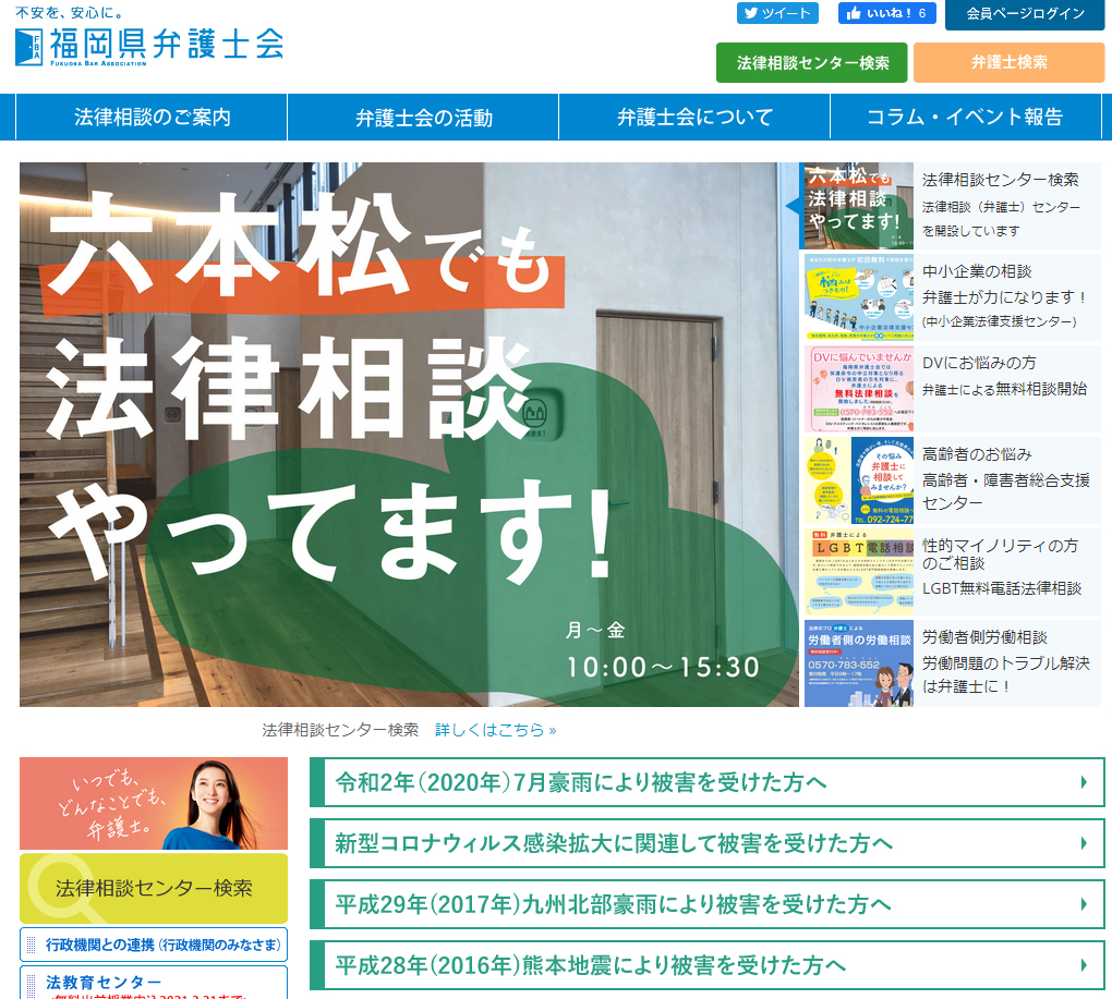 福岡県弁護士会