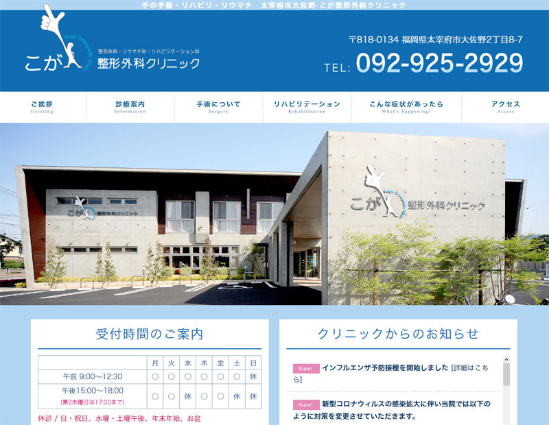 こが整形外科クリニック