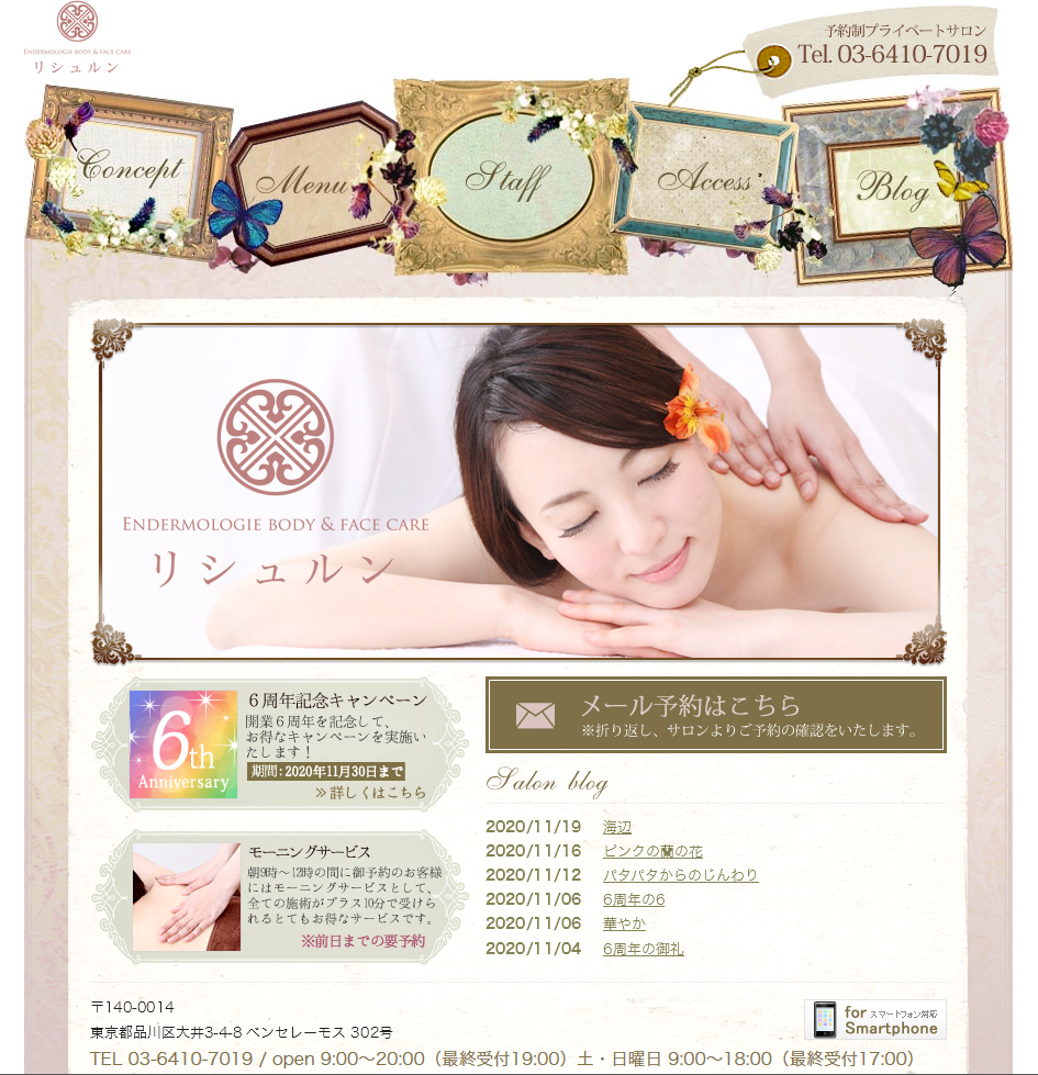 大田区大森山王の痩身特化エステサロン Ryshurun(リシュルン)