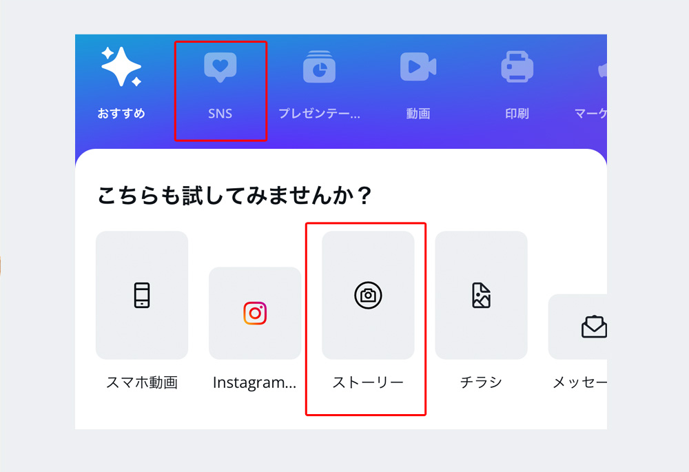 Canvaを使ったInstagramストーリーズの具体的な作成手順