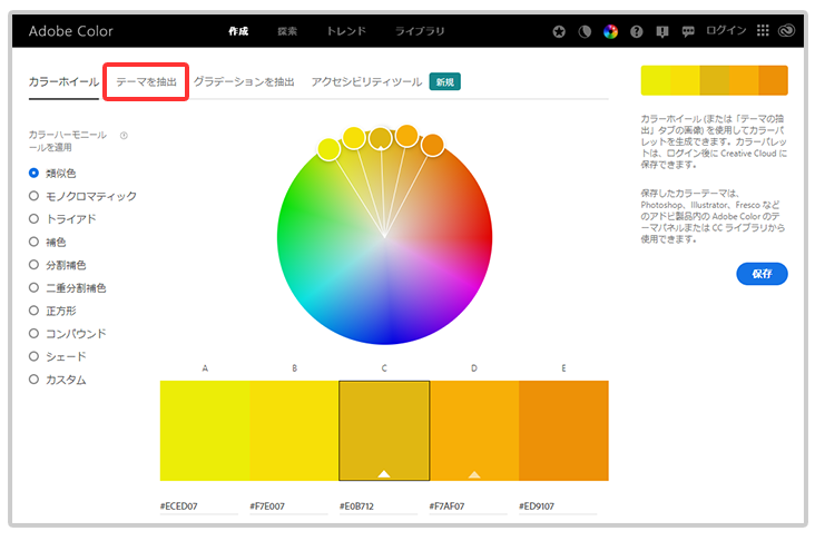 カラー 確認ページ✩.*˚ （写真から配色を決める方法 -Adobe Colorを 