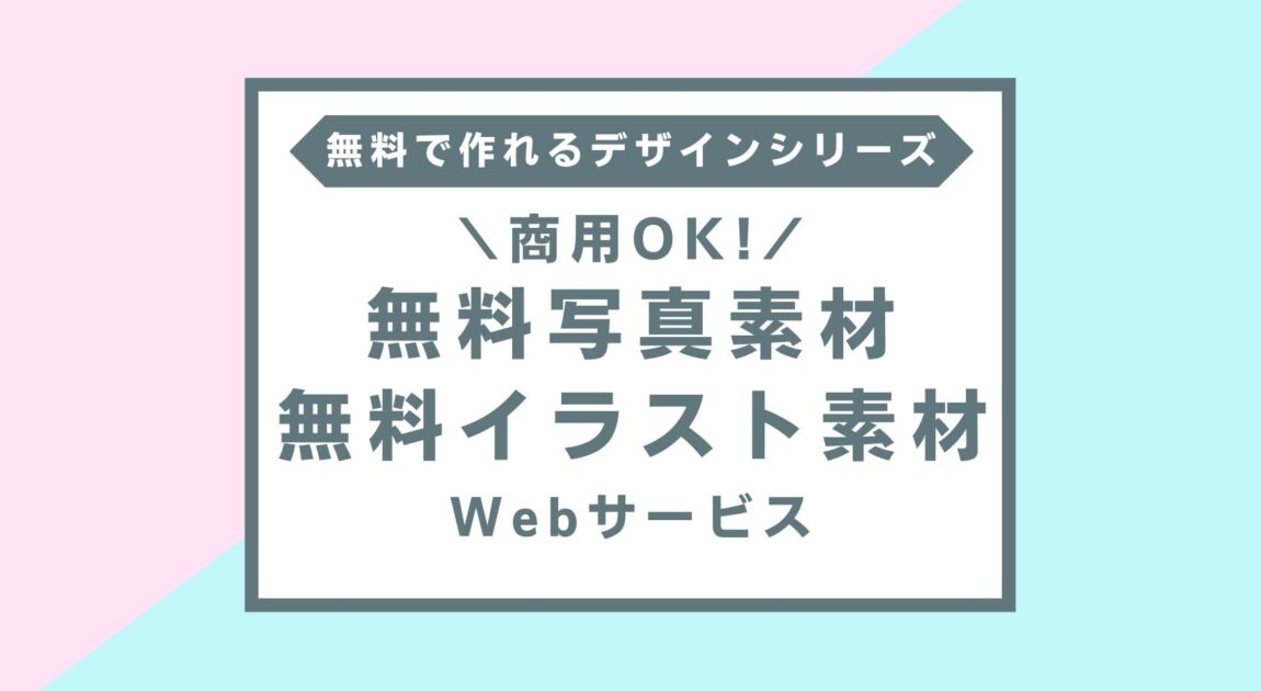 オススメする商用利用okの無料写真素材 無料イラスト素材 サイト Ibg