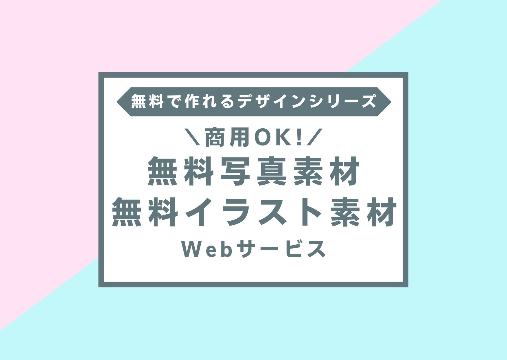 オススメする商用利用okの無料写真素材 無料イラスト素材 サイト Ibg