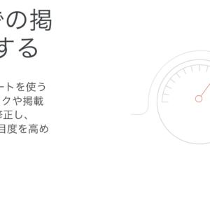 サーチコンソール